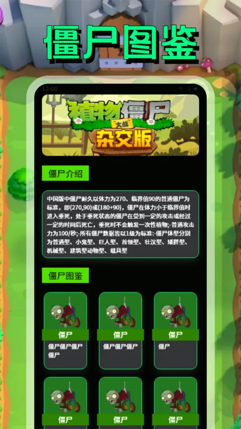 PVZBT盒子(植物大战僵尸攻略) PVZBT盒子(植物大战僵尸攻略)