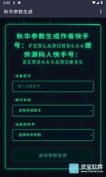 秋华参数生成(参数生成软件) 秋华参数生成(参数生成软件)