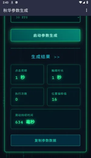 秋华参数生成(参数生成软件) 秋华参数生成(参数生成软件)