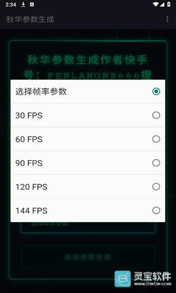 秋华参数生成(参数生成软件) 秋华参数生成(参数生成软件)