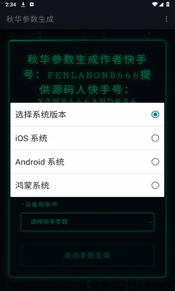 秋华参数生成(参数生成软件)v1.0去卡密版 安卓版