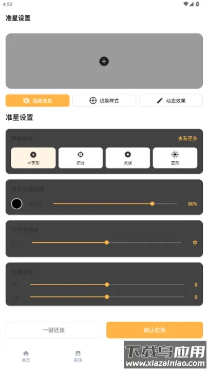 准星怪兽2026最新版本v11.73 官方正版