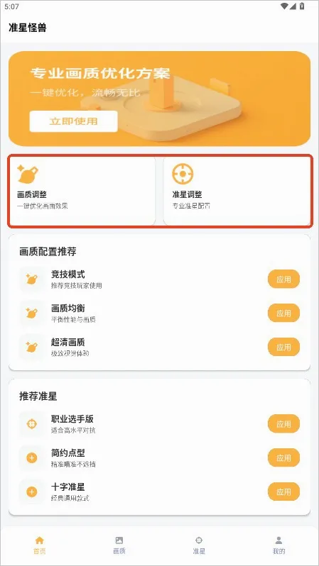 准星怪兽2026最新版本 准星怪兽2026最新版本