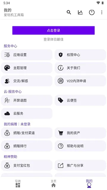 爱玩机工具箱免(手机实用工具箱)v2.9999 安卓版