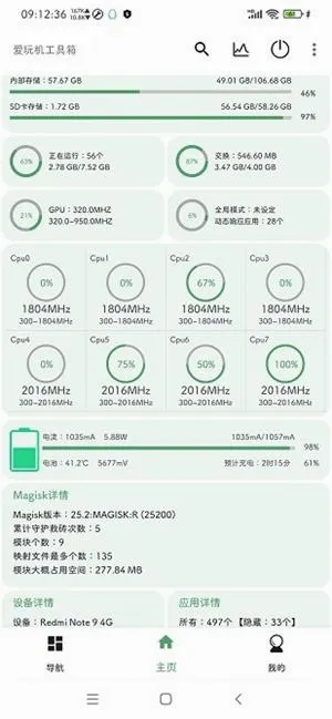 爱玩机工具箱免(手机实用工具箱)v2.9999 安卓版