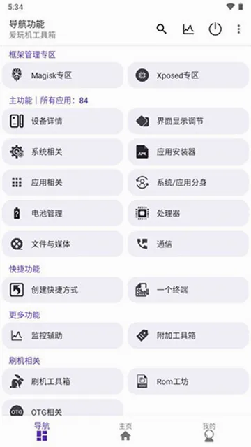爱玩机工具箱免(手机实用工具箱)v2.9999 安卓版