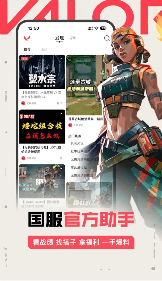 掌瓦(无畏契约助手)v2.6.0 免费版