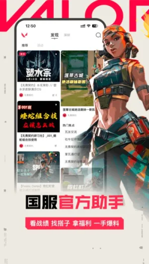 掌瓦(无畏契约助手)v2.6.0 免费版