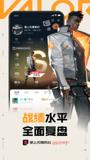 掌瓦(无畏契约助手)v2.6.0 免费版