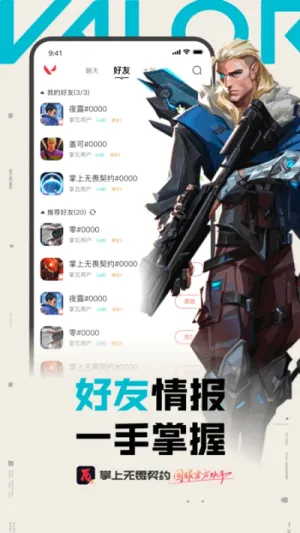 掌瓦(无畏契约助手)v2.6.0 免费版