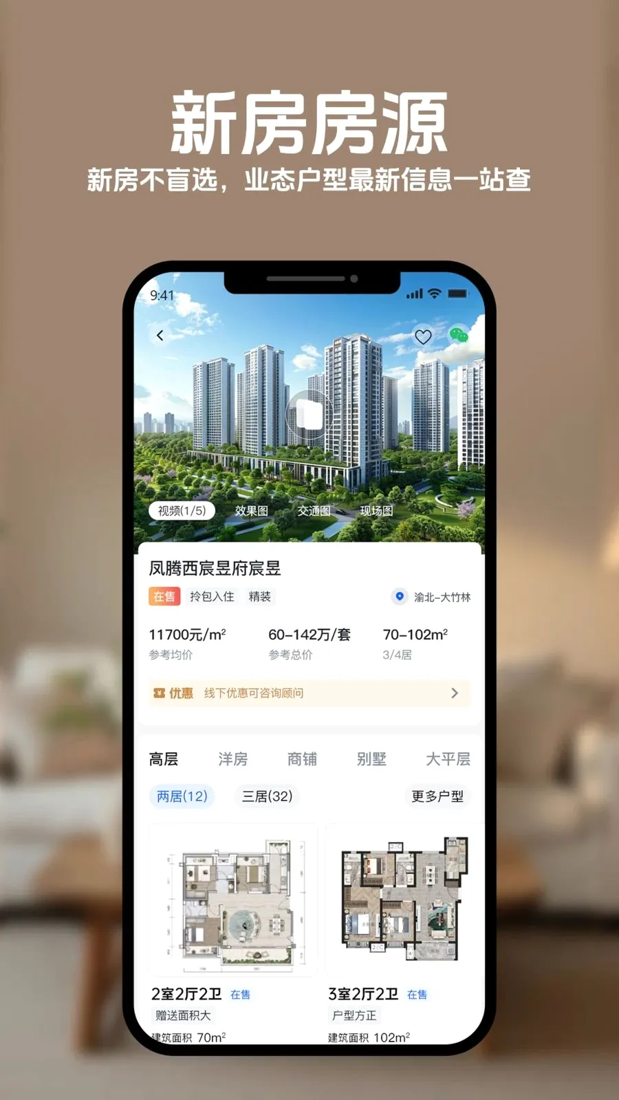 人人居好房(房产信息平台)v1.0.0 官方正版