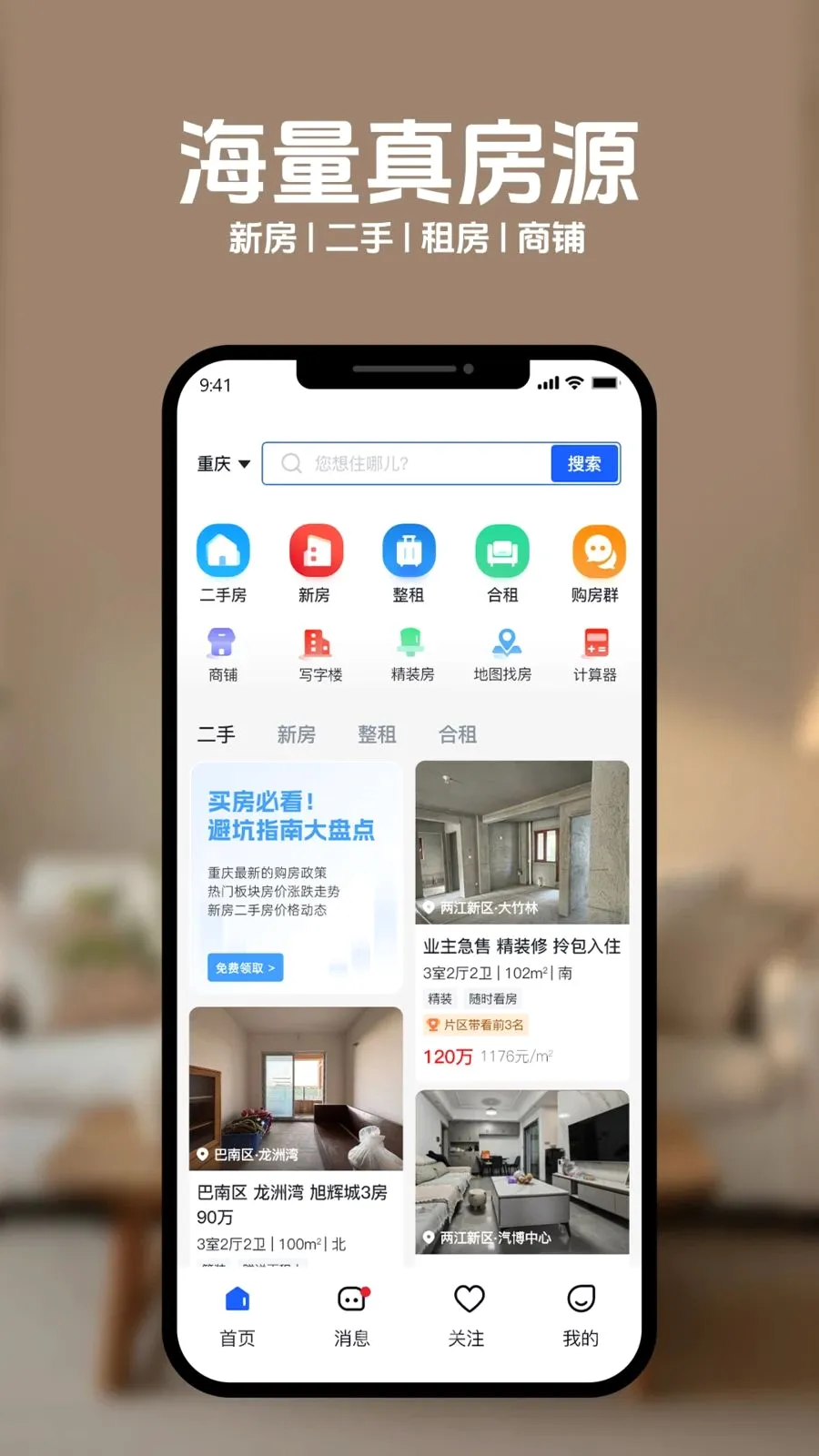 人人居好房(房产信息平台)v1.0.0 官方正版