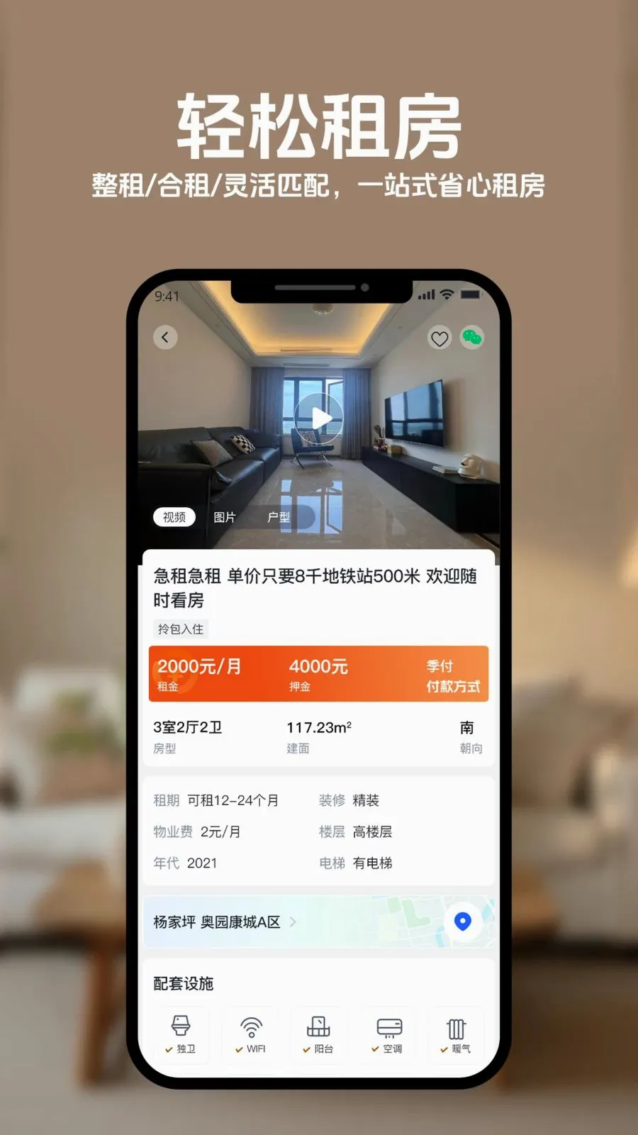 人人居好房(房产信息平台)v1.0.0 官方正版