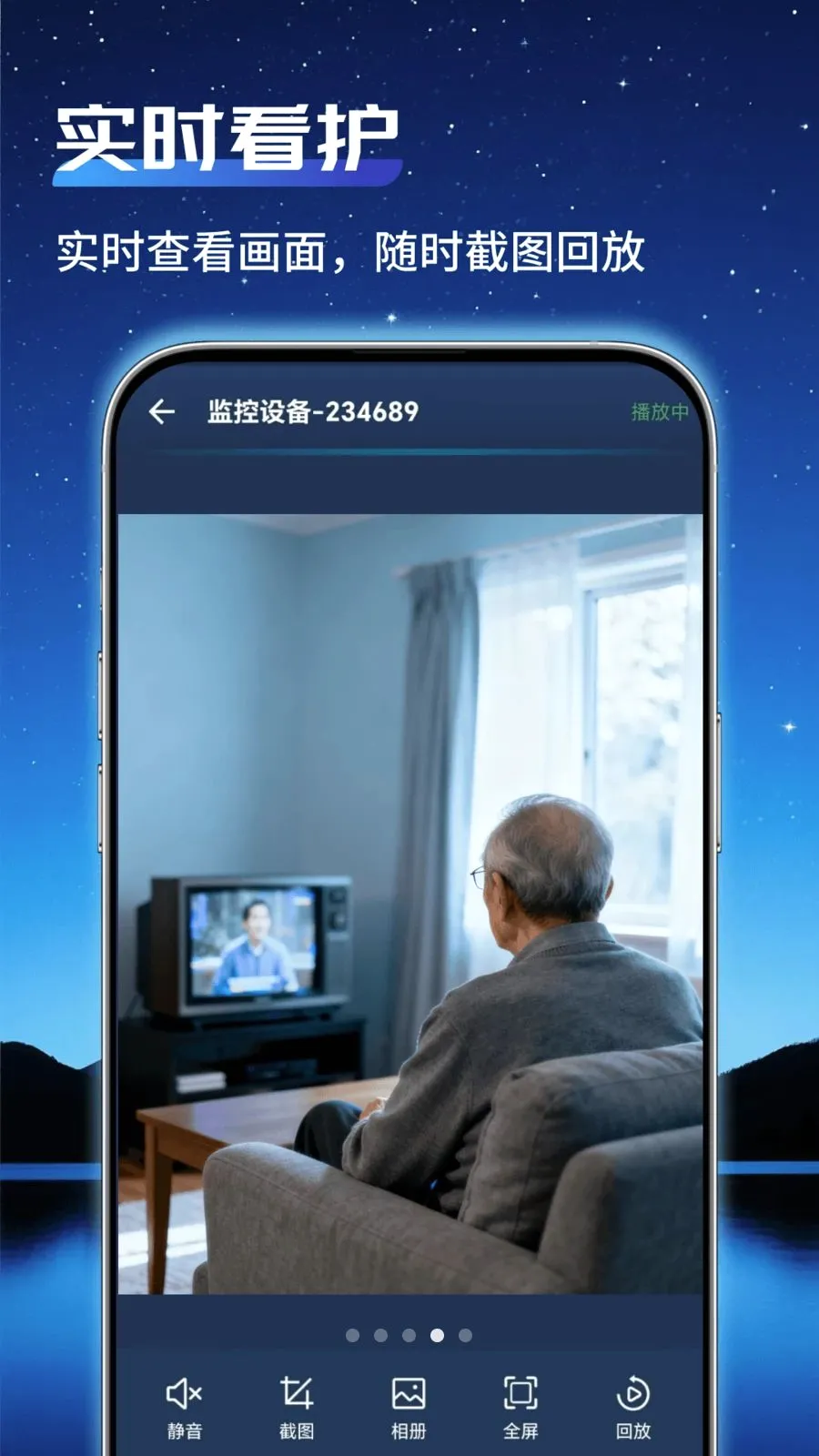 通用监控管家安卓版手机版v1.0.0 免费版