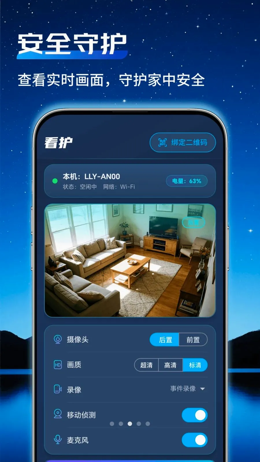 通用监控管家安卓版手机版v1.0.0 免费版