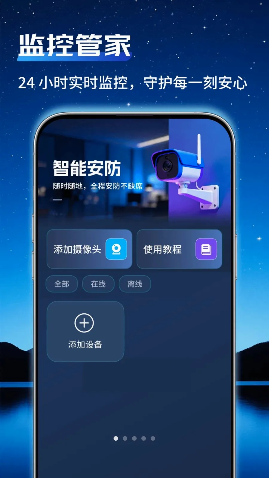 通用监控管家安卓版手机版v1.0.0 免费版