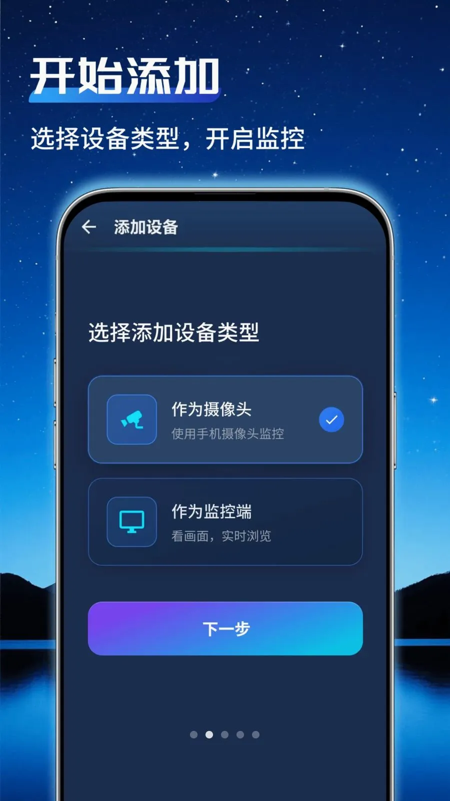 通用监控管家安卓版手机版v1.0.0 免费版