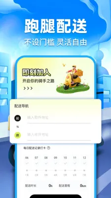 众包同城骑手2026官方最新版本v1.0.2 安卓版