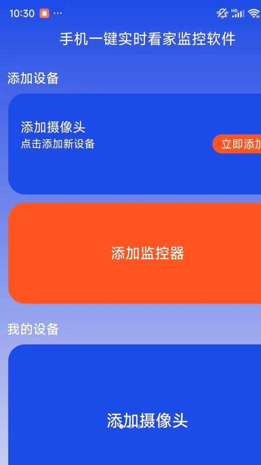 手机一键实时看家监控软件2026最新版本v1.0.1 手机版