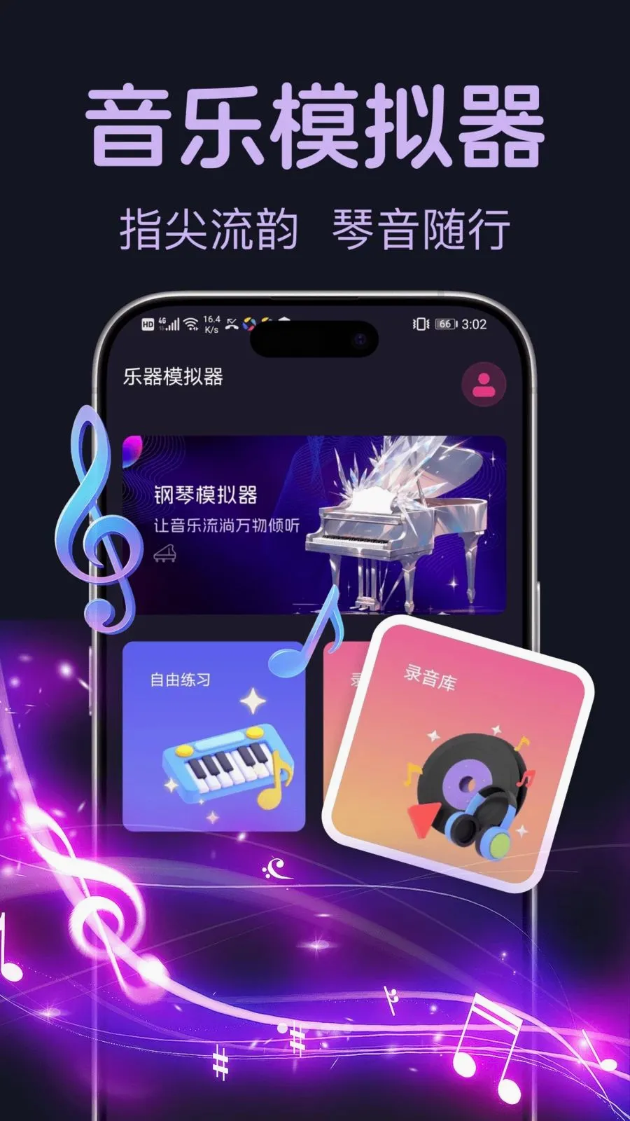 完美模拟钢琴(钢琴模拟练琴)v1.0.0 官方正版