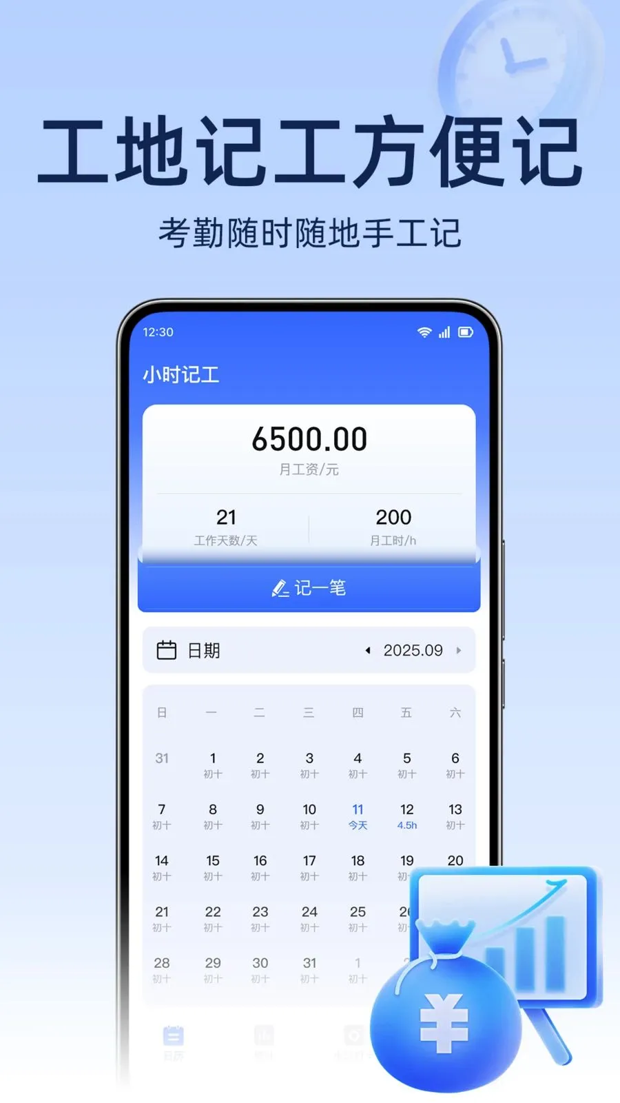 工地考勤随记最新手机版v1.0.0 安卓版