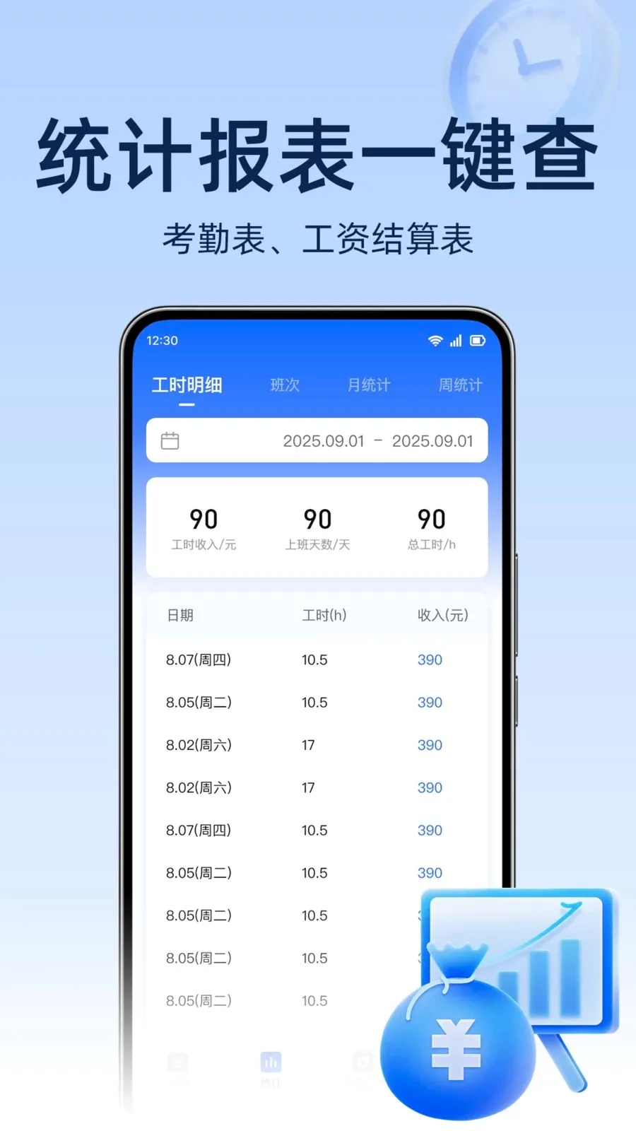 工地考勤随记最新手机版v1.0.0 安卓版