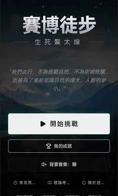 赛博徒步(模拟生存手游)v1.0 手机版