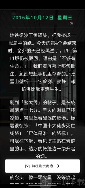 赛博徒步(模拟生存手游) 赛博徒步(模拟生存手游)