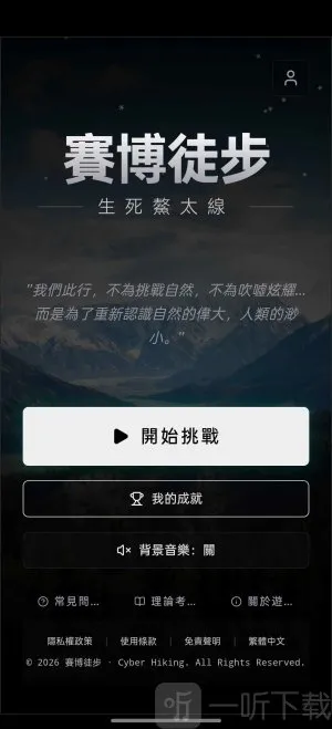 赛博徒步(模拟生存手游) 赛博徒步(模拟生存手游)