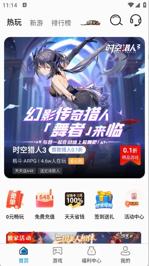 1折游戏盒2026官方最新版本 1折游戏盒2026官方最新版本