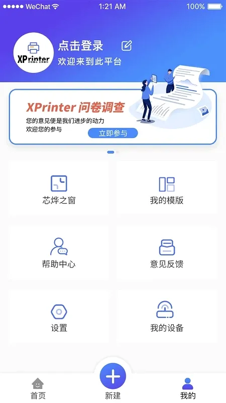 XPrinter安卓版(远程打印管理软件)v6.10.0 官方正版