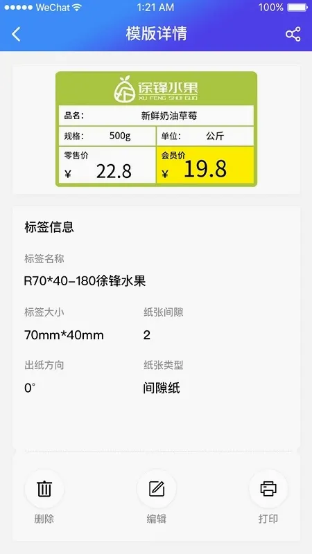 XPrinter安卓版(远程打印管理软件)v6.10.0 官方正版
