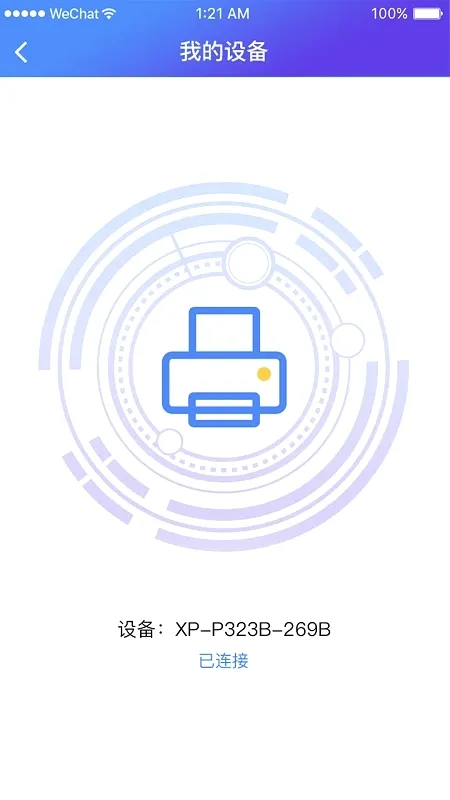 XPrinter安卓版(远程打印管理软件)v6.10.0 官方正版
