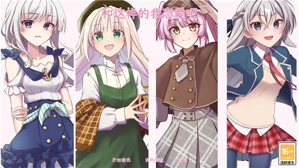 和这样的我恋爱吧2026最新版本v1.0 免费版