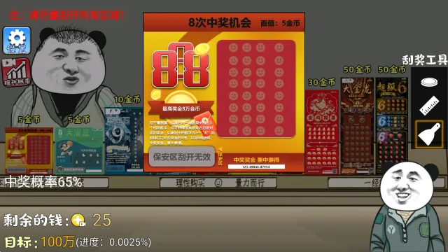 中式刮刮乐模拟器(休闲刮刮乐游戏)v1.3 免费版