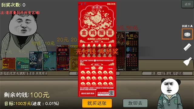 中式刮刮乐模拟器(休闲刮刮乐游戏) 中式刮刮乐模拟器(休闲刮刮乐游戏)