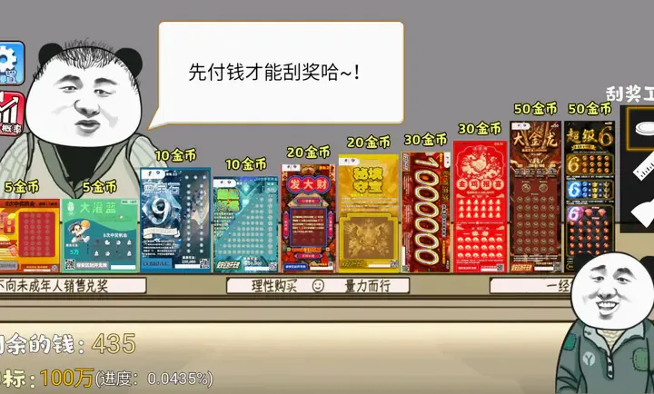 中式刮刮乐模拟器(休闲刮刮乐游戏)v1.3 免费版