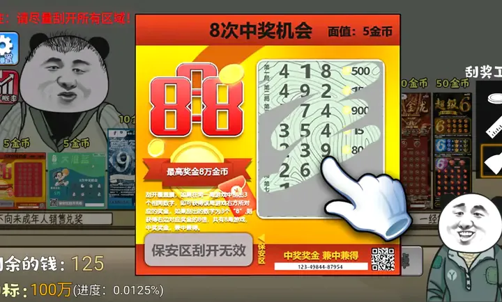 中式刮刮乐模拟器(休闲刮刮乐游戏)v1.3 免费版