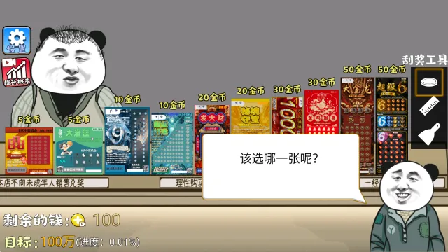中式刮刮乐模拟器(休闲刮刮乐游戏)v1.3 免费版