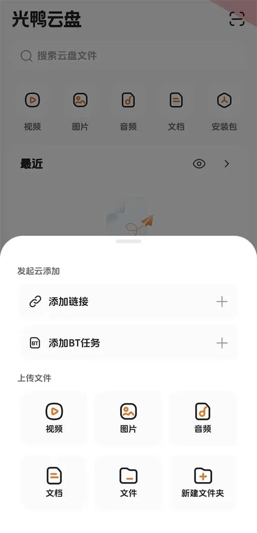 光鸭云盘安卓版手机版v0.0.1.286 官方正版