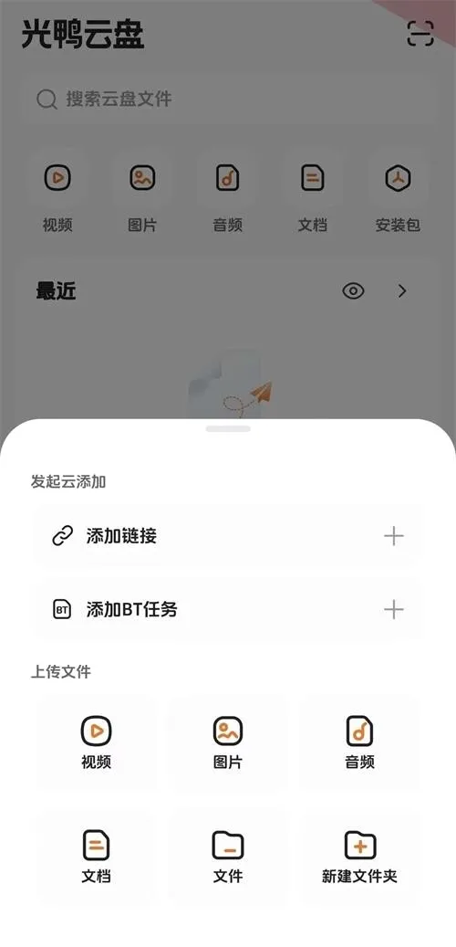 光鸭云盘安卓版手机版v0.0.1.286 官方正版