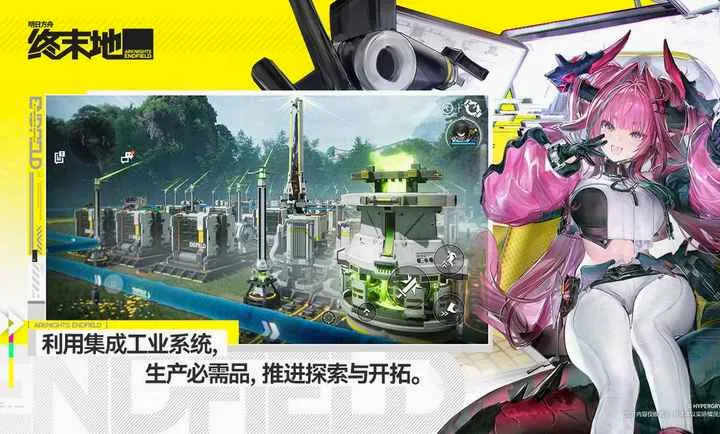 明日方舟:终末地(终末地世界探索)v1.1.8 官方正版