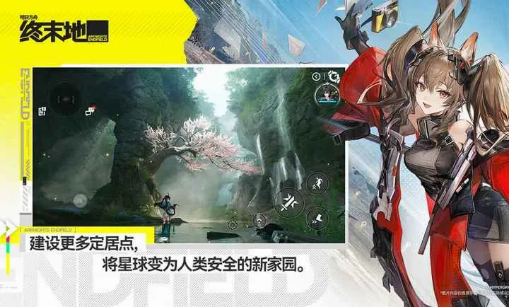 明日方舟:终末地(终末地世界探索)v1.1.8 官方正版
