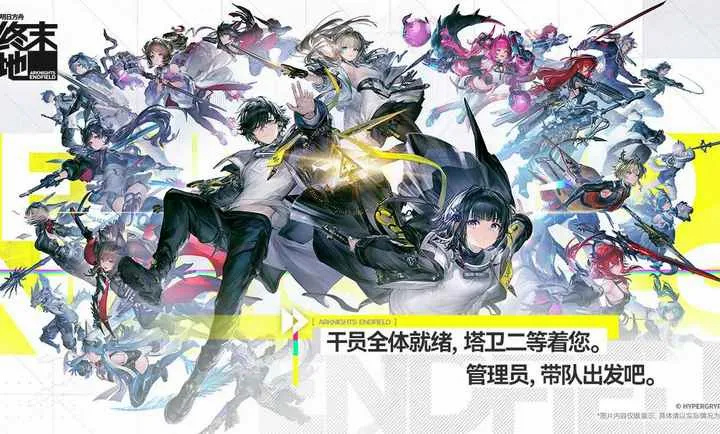 明日方舟:终末地(终末地世界探索)v1.1.8 官方正版