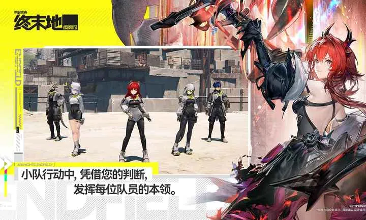 明日方舟:终末地(终末地世界探索)v1.1.8 官方正版