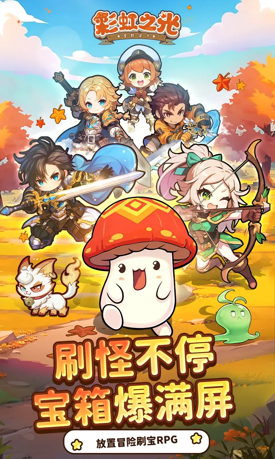 彩虹之光(治愈系冒险手游)v2.0 官方正版