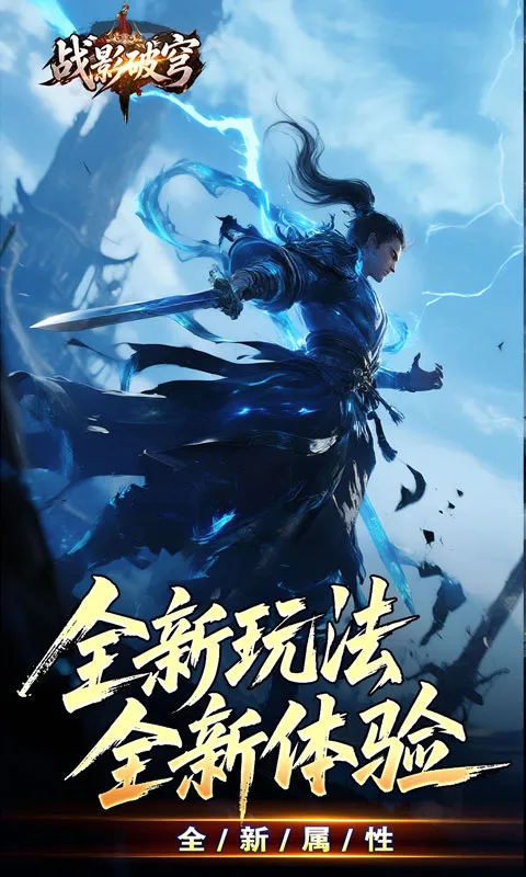战影破穹(复古传奇游戏)v1.0.2 安卓版