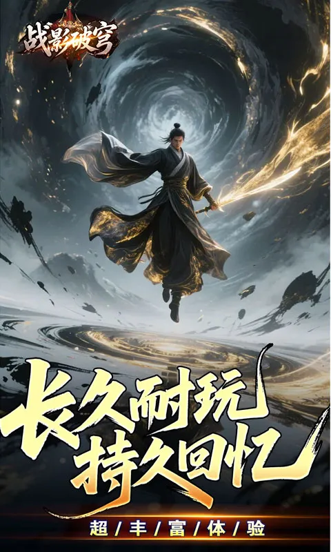 战影破穹(复古传奇游戏)v1.0.2 安卓版