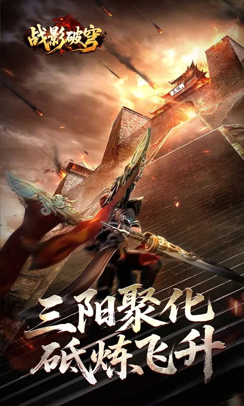 战影破穹(复古传奇游戏)v1.0.2 安卓版