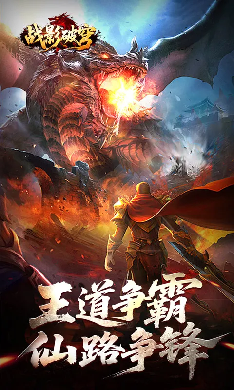 战影破穹(复古传奇游戏)v1.0.2 安卓版